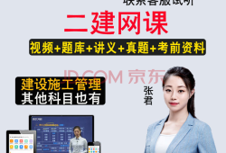 二级建造师视频课程免费讲解实务,二级建造师视频教程全套下载