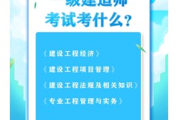一级建造师考试课程一级建造师的科目考试顺序
