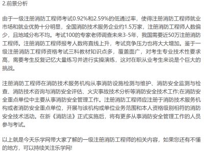 天津消防工程师报名天津消防工程师