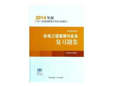 二级建造师机电类报考条件,二级建造师机电考试题