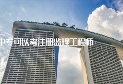 注册监理工程师年收入监理工程师注册证