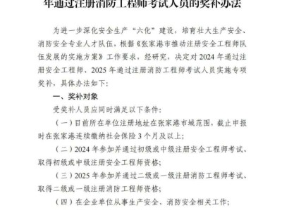 张家港安全工程师岗位要求张家港安全工程师