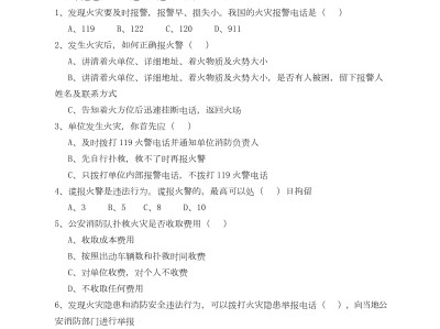 15年消防工程师考试2015年消防工程师真题