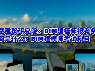 关于bim建模工程师考试通过率高的信息