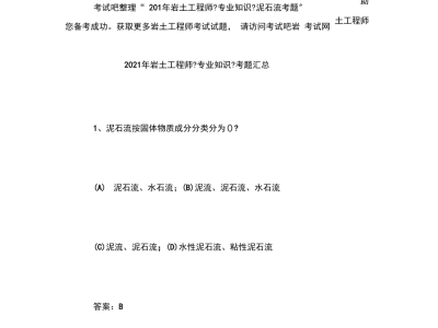 岩土工程师本专业相近专业,岩土工程师本专业相近专业是什么