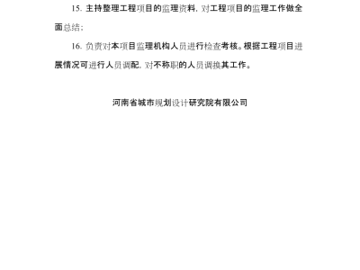 设计阶段监理工程师的工作内容设计监理工程师的岗位职责