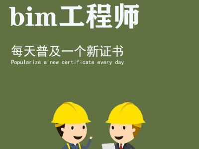 bim技术工程师好学么bim工程师工作前景