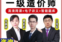 造价工程师培训视频免费下载造价工程师视频课程