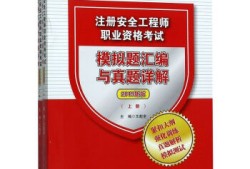 注册安全工程师2018真题答案解析注册安全工程师2018真题答案