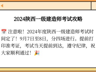 陕西一级建造师考试报名,陕西一级建造师考试报名条件