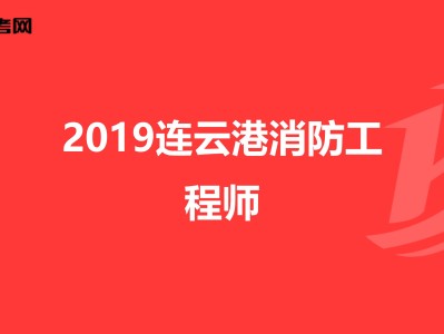 消防工程师考试需要带什么,消防工程师照片要求