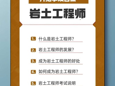 一级结构工程师加岩土工程师一级结构工程师跟岩土比较