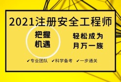 塘沽安全工程师培训机构塘沽安全工程师培训