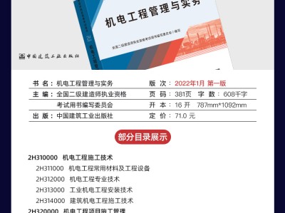 二级建造师教材下载二级建造师教材下载pdf