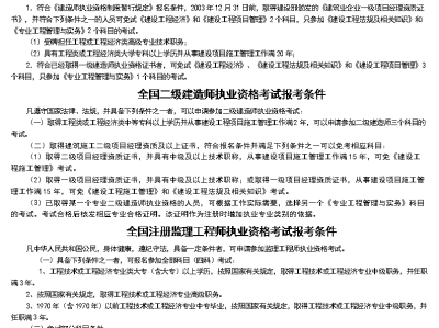 一级建造师报考科目一级建造师报考科目及条件