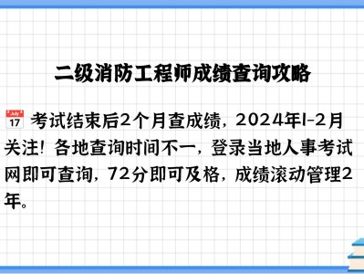 消防工程师查询成绩,消防工程师查成绩