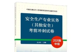 2019年注册安全工程师考试科目及时间2019年注册安全工程师课件