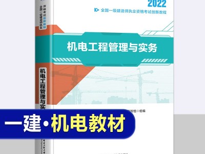 一级建造师建设工程管理教材,一级建造师管理教材