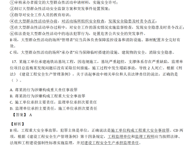 安全工程师题库app安全工程师优题库