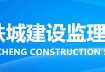 北京招聘监理工程师北京招聘监理工程师最新信息