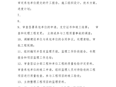 总监理工程师的工作总监理工程师的工作描述