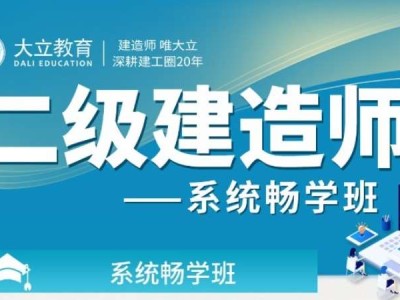 成都二级建造师培训费用,成都二级建造师培训
