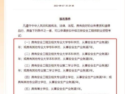 安全工程师报考时间,广东安全工程师报考时间