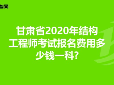 一级注册结构工程师待遇,一级注册结构工程师全职待遇