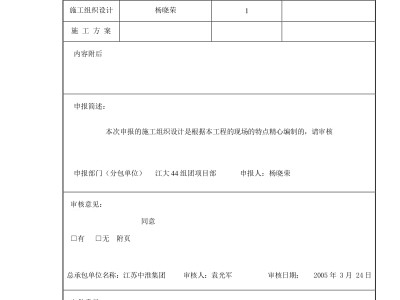 施工组织设计报审表施工组织设计方案报审表