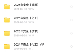 注册安全工程师网盘,注册安全工程师2021百度网盘