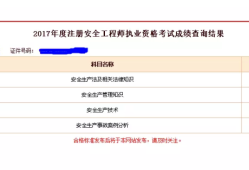 安徽监理工程师成绩查询时间安徽监理工程师成绩查询时间表