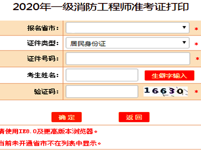 2021年一级消防工程师考试准考证打印时间,贵州一级消防工程师准考证打印