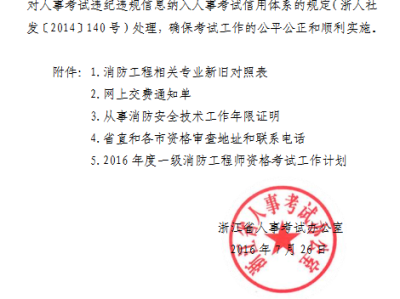 消防工程师的工作证明注册消防工程师报考工作证明