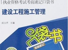 水利二级建造师考试用书水利水电二级建造师考试应该看什么书