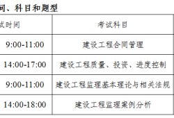 广东监理工程师考试信息广东监理工程师考试信息网