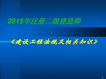 南京二级建造师,南京二级建造师招聘