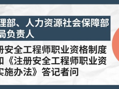 注册安全工程师ppt的简单介绍