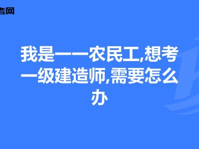一级市政建造师考试科目内容是什么,一级市政建造师报考条件