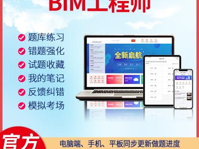 bim工程师历年真题,bim工程师题库