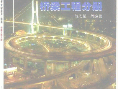 桥梁工程毕业设计桥梁工程毕业设计计算书