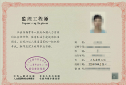 2015监理工程师领证2020年监理工程师合格证书领取