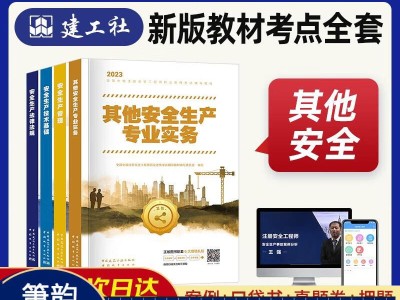 安全工程师教材电子版全,安全工程师教材电子版