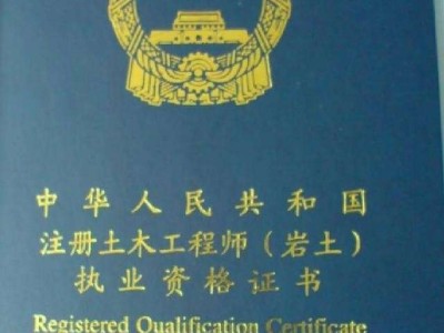 岩土工程师一年多少钱注册岩土工程师彭琦简历