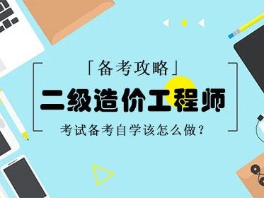 二级造价工程师考试专业科目二级造价工程师考吗