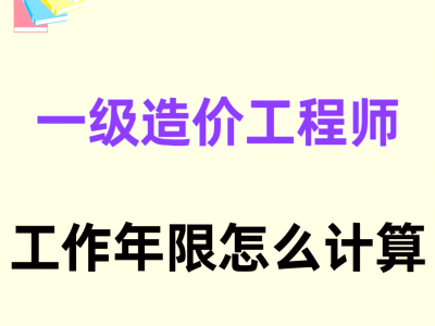 造价工程师新规2017造价工程师条件