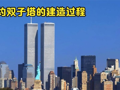 美国双子大厦现状图片,美国双子大厦