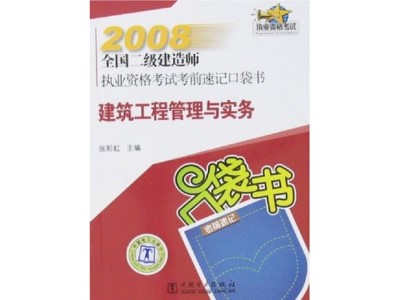 全国二级建造师考试用书电子版,全国二级建造师考试用书