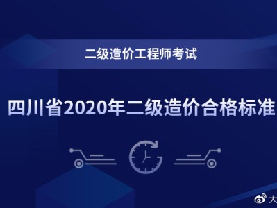 四川二级造价工程师报名时间2023年考试时间,四川二级造价工程师报名