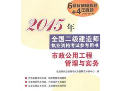 二级建造师执业资格考试教材有哪些二级建造师执业资格考试教材