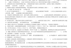 监理工程师概论真题监理工程师概论考试题目及答案